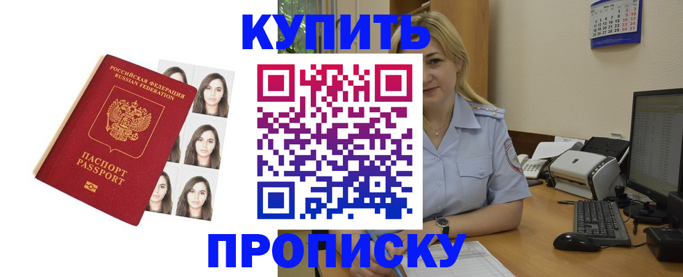 прописка штамп в Бузулуке