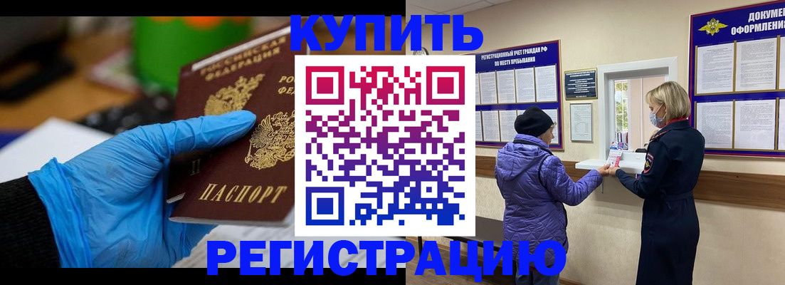 прописка иностранных граждан в Бузулуке