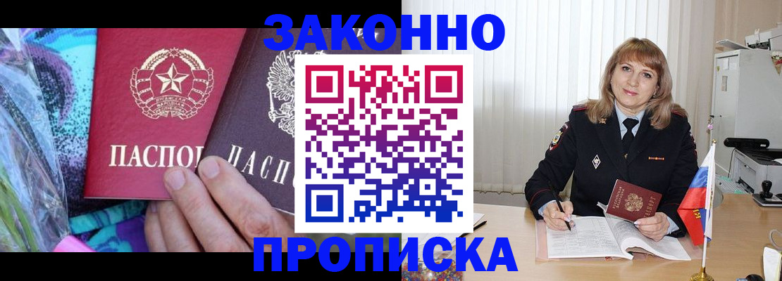 прописка регистрация в Бузулуке