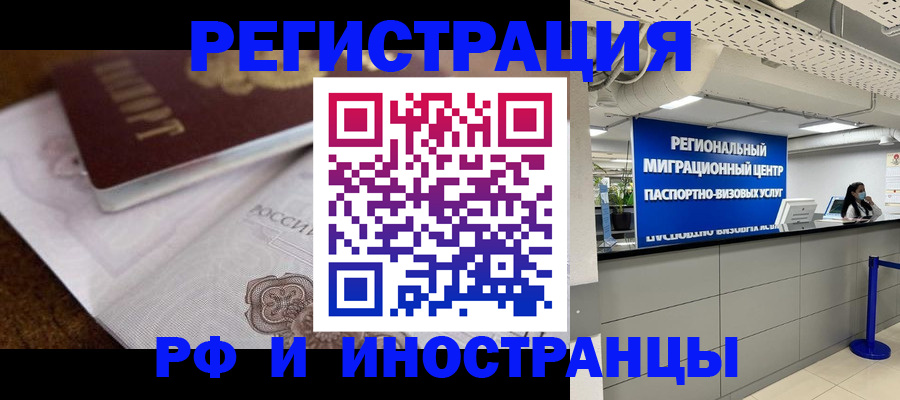 прописка законно в Бузулуке